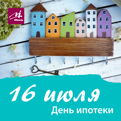 16-07 день ипотеки-3