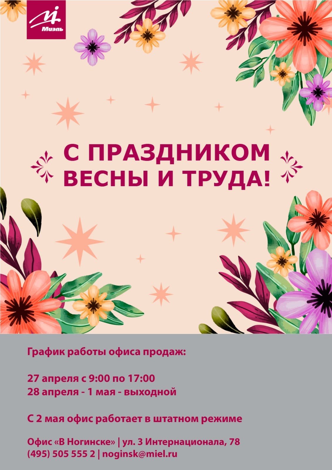МИЭЛЬ Офис «В Ногинске» — агентство недвижимости: аренда, продажа и ...
